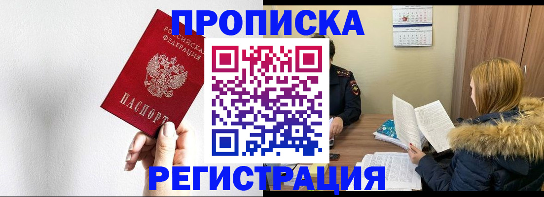 временная регистрация 2025 в Анадыре
