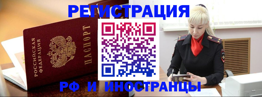 временная регистрация для всех в Анадыре