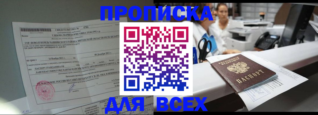 прописка в квартире в Анадыре