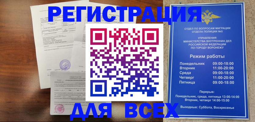 прописка поиск в Анадыре