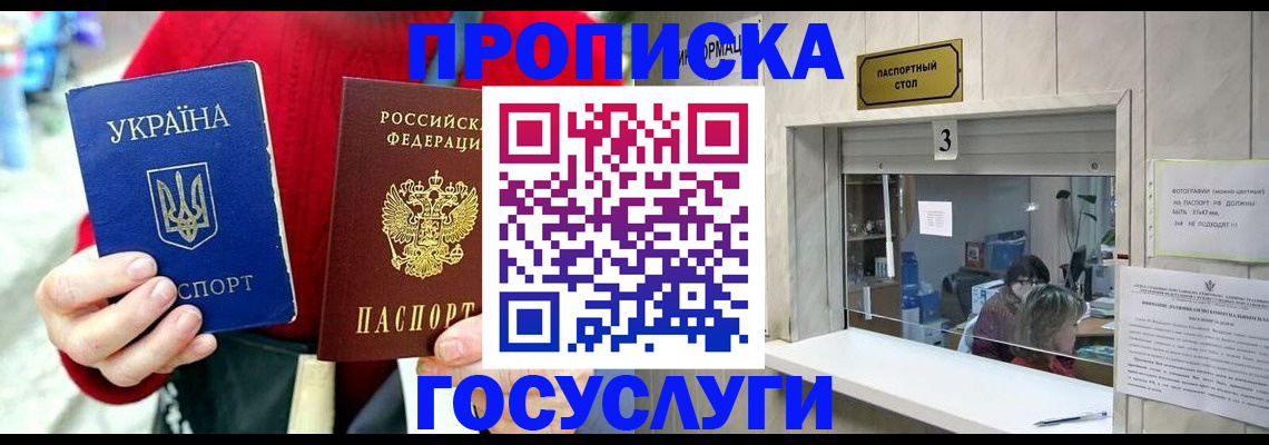 временная регистрация законно в Анадыре